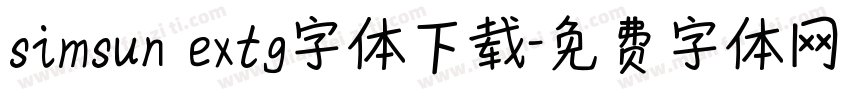 simsun extg字体下载字体转换